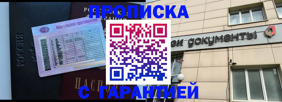 временная прописка в Кимовске